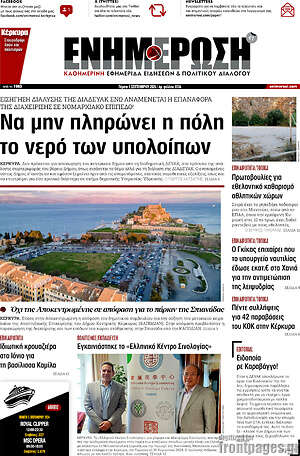 Πρωτοσέλιδο Ενημέρωση