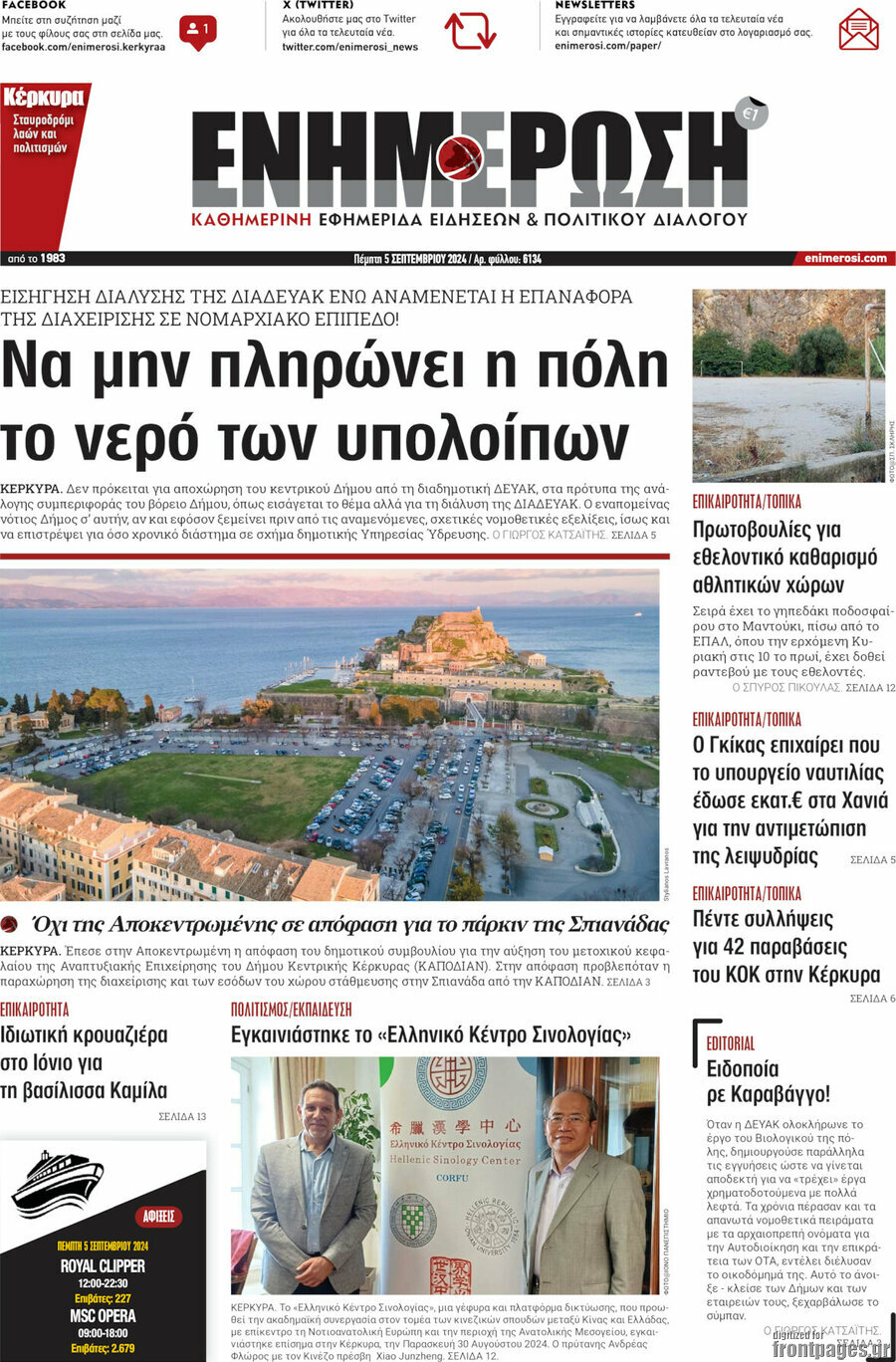 Ενημέρωση