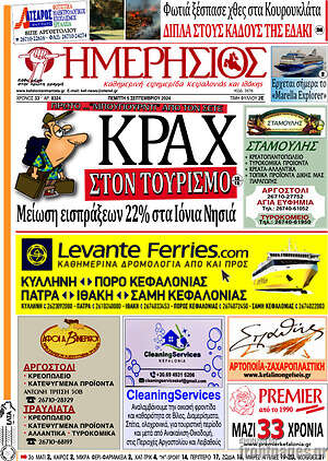 Πρωτοσέλιδο Ημερήσιος