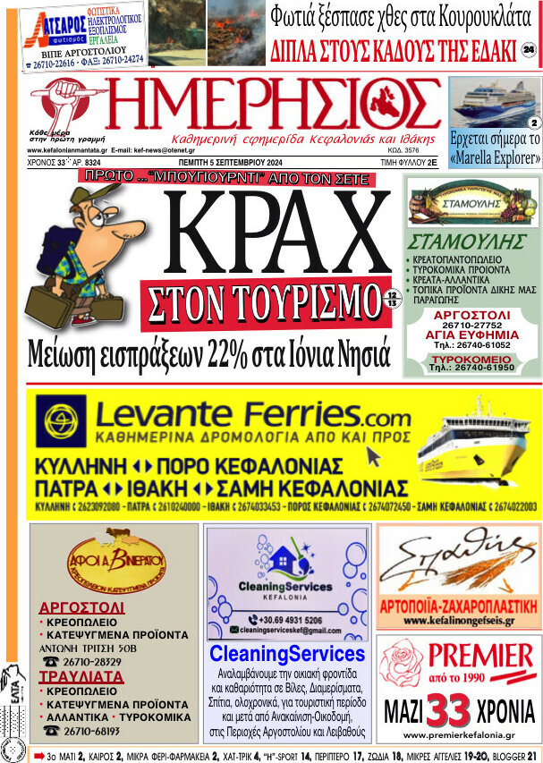 Ημερήσιος