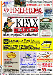 /Ημερήσιος