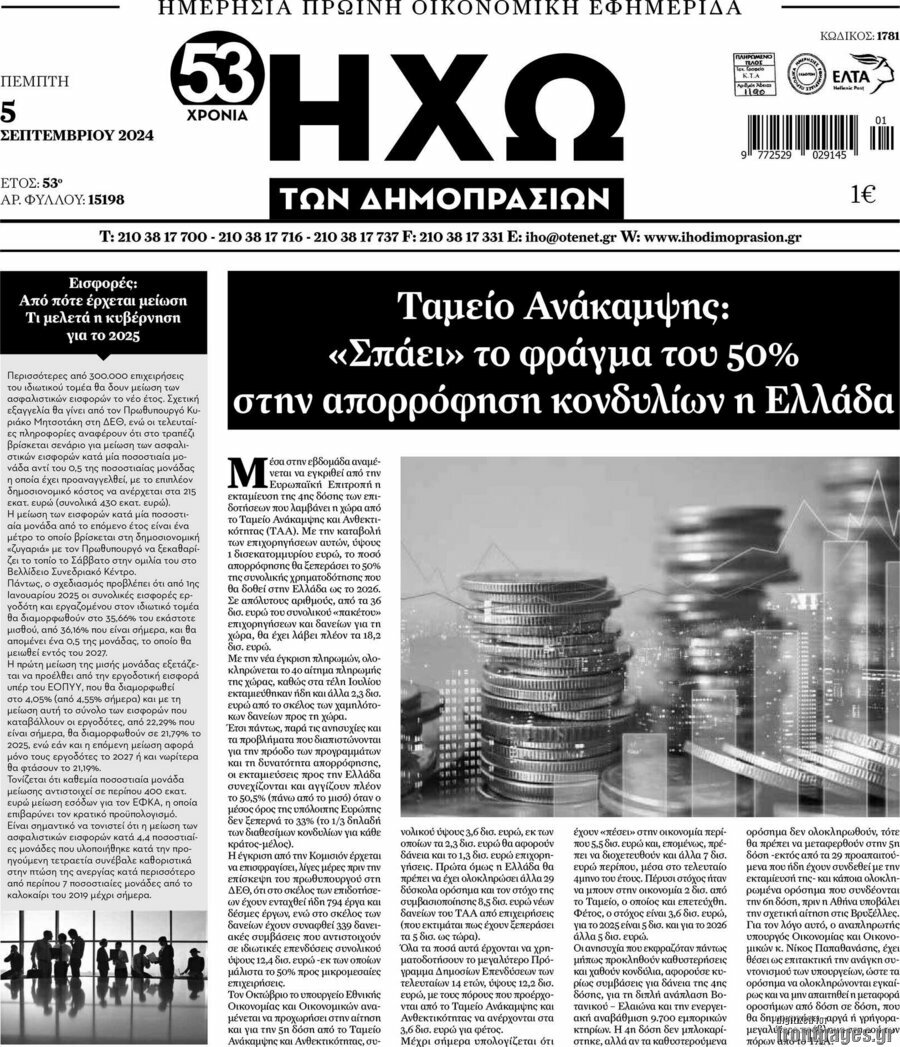 Ηχώ των Δημοπρασιών