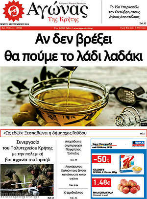 Πρωτοσέλιδο Αγώνας της Κρήτης