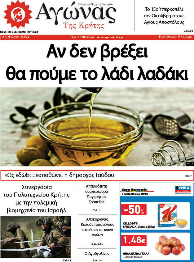 Αγώνας της Κρήτης