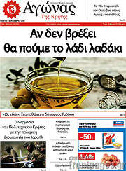 /Αγώνας της Κρήτης