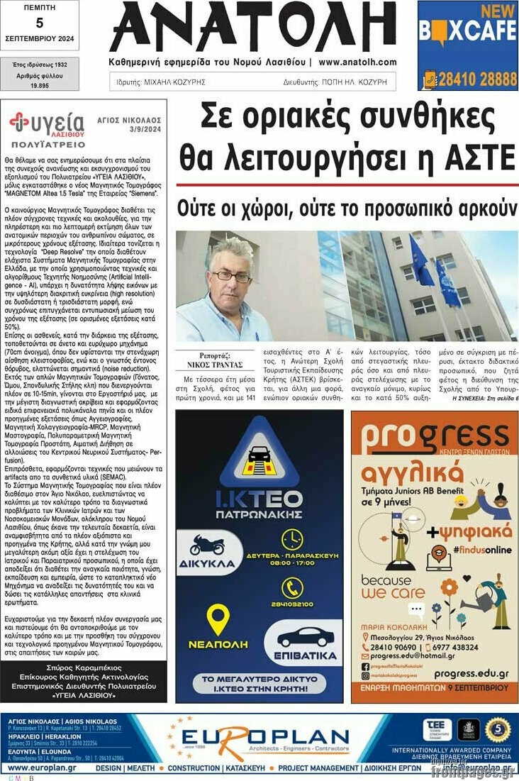 Ανατολή