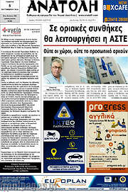 /Ανατολή