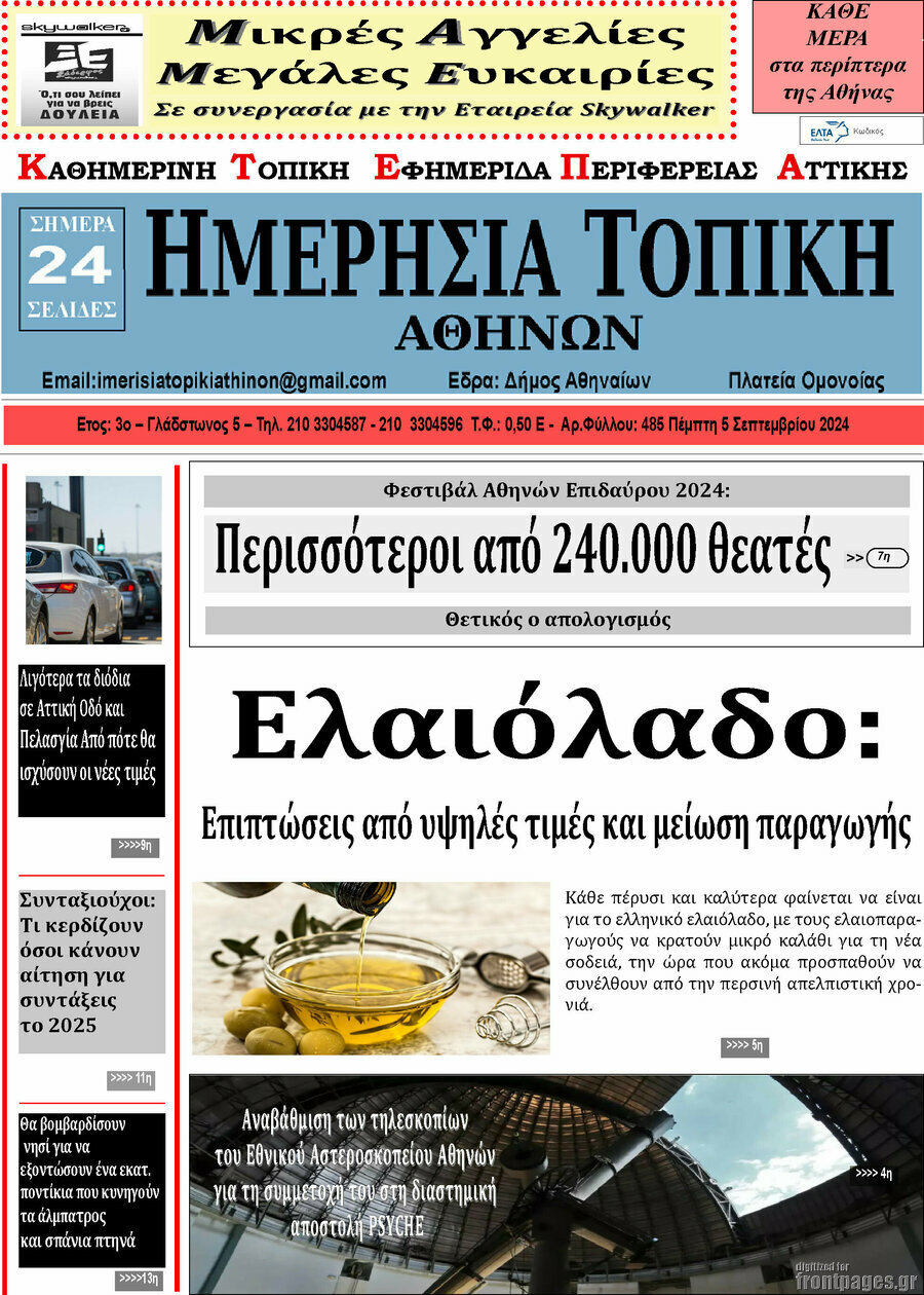 Ημερήσια Τοπική