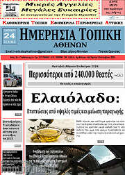 /Ημερήσια Τοπική
