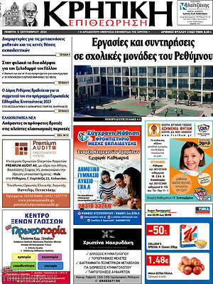 Πρωτοσέλιδο Κρητική Επιθεώρηση