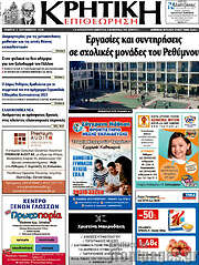 /Κρητική Επιθεώρηση