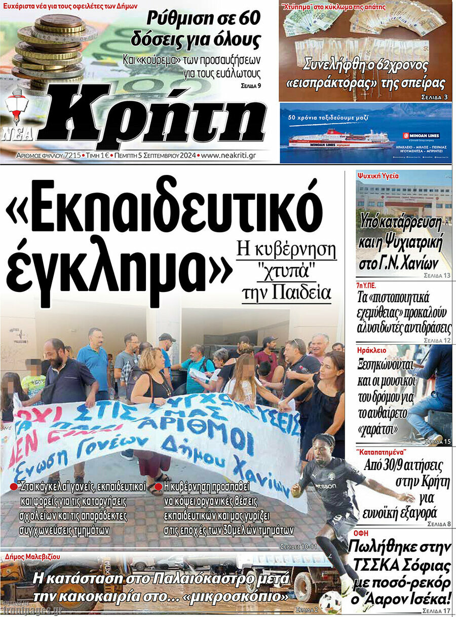 Νέα Κρήτη