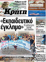 /Νέα Κρήτη