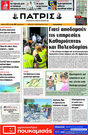 Πρωτοσέλιδο Πατρίς