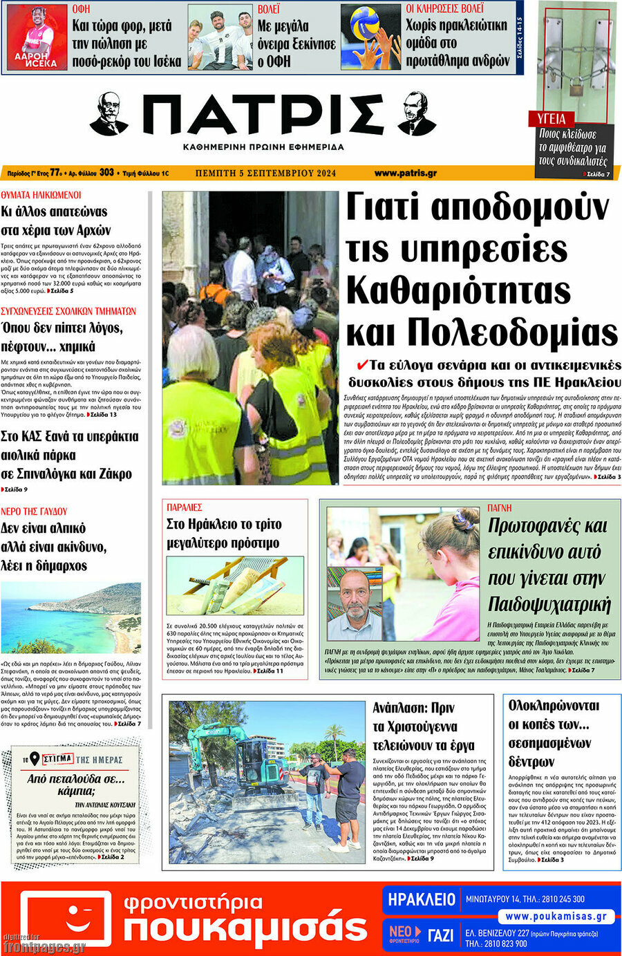 Πατρίς