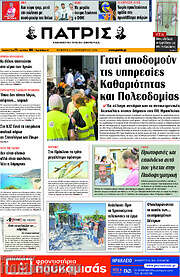 /Πατρίς