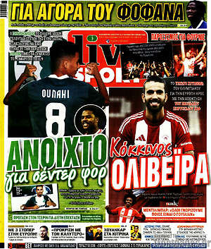 Πρωτοσέλιδο εφημερίδας Live Sport - protoselida