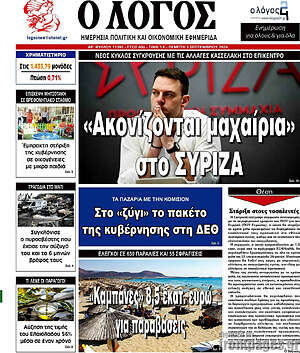 Πρωτοσέλιδο εφημερίδας Ο Λόγος - protoselida