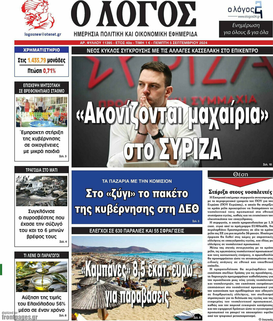 Ο Λόγος