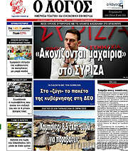 /Ο Λόγος