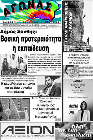 Πρωτοσέλιδο Αγώνας
