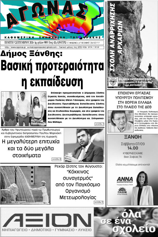 Αγώνας
