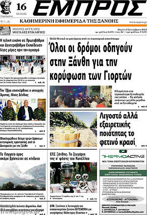 Πρωτοσέλιδο Εμπρός