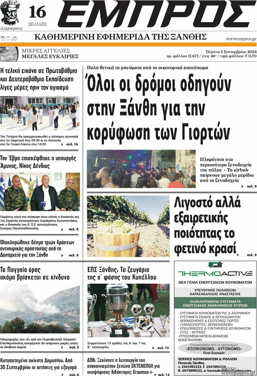 Εμπρός
