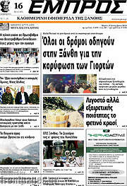 /Εμπρός