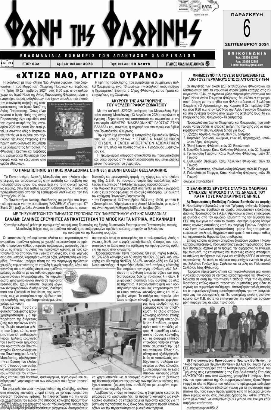 Φωνή της Φλωρίνης