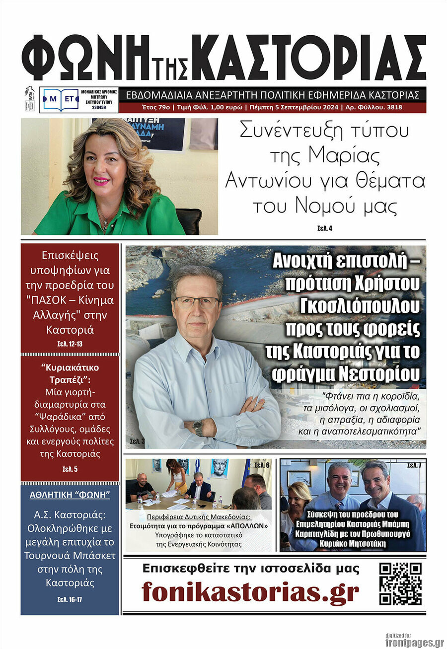 Φωνή της Καστοριάς