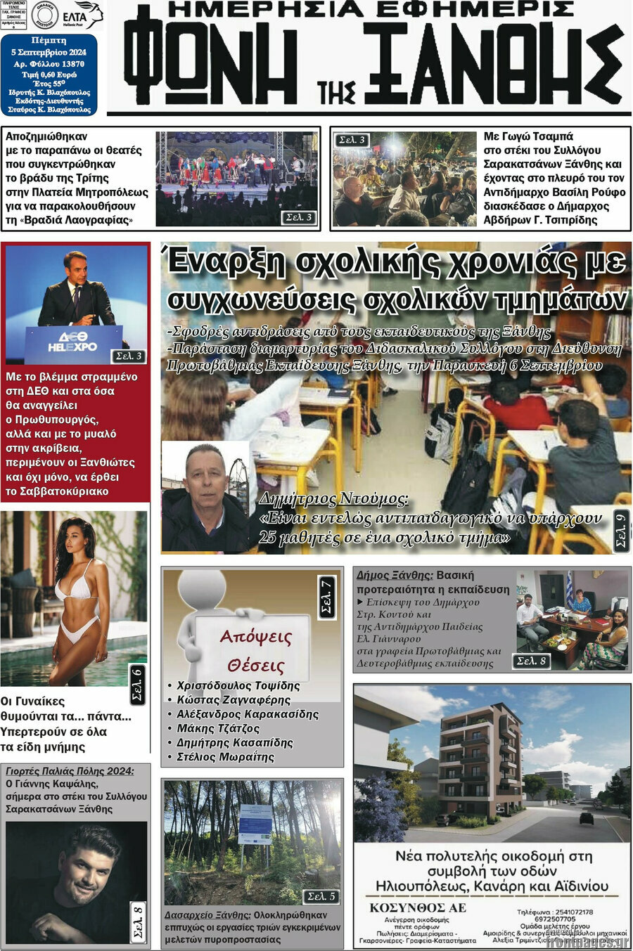 Φωνή της Ξάνθης
