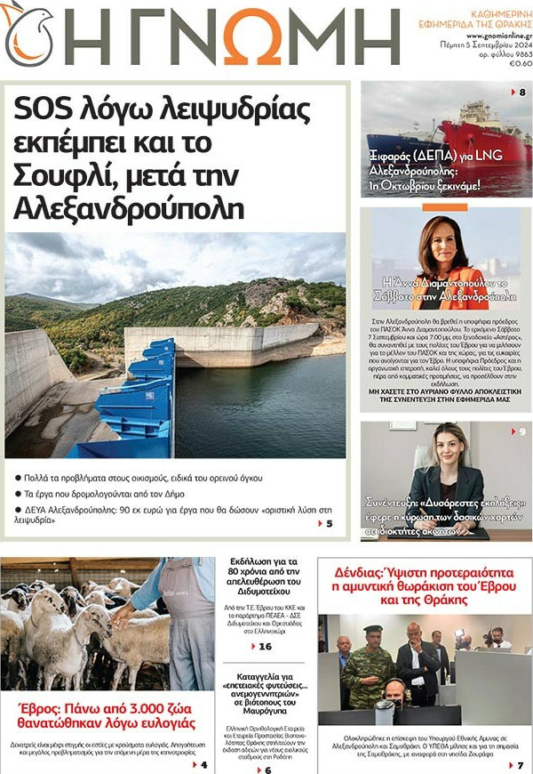 Η Γνώμη