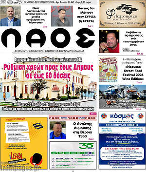 Πρωτοσέλιδο Λαός