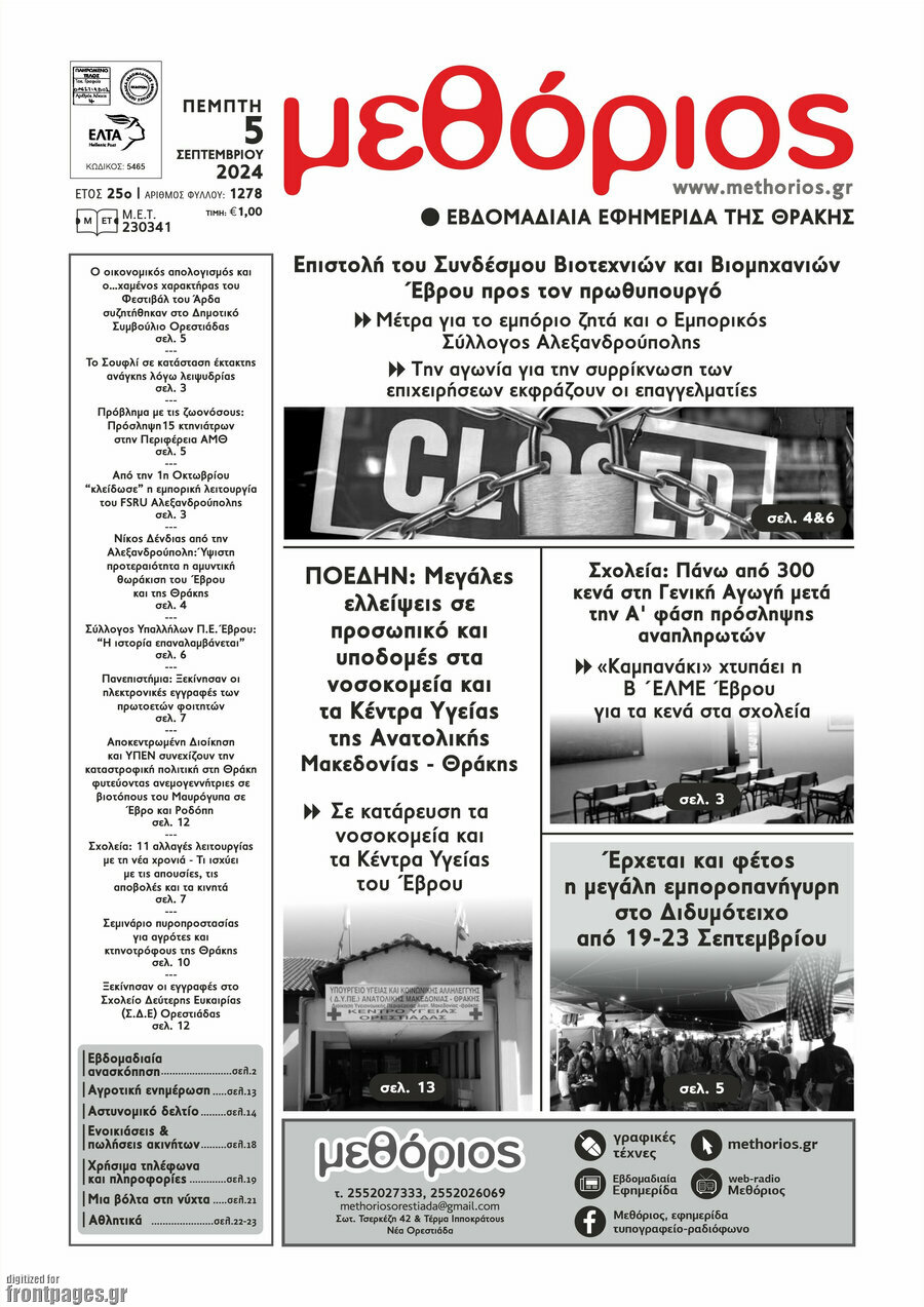 Μεθόριος