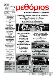 /Μεθόριος