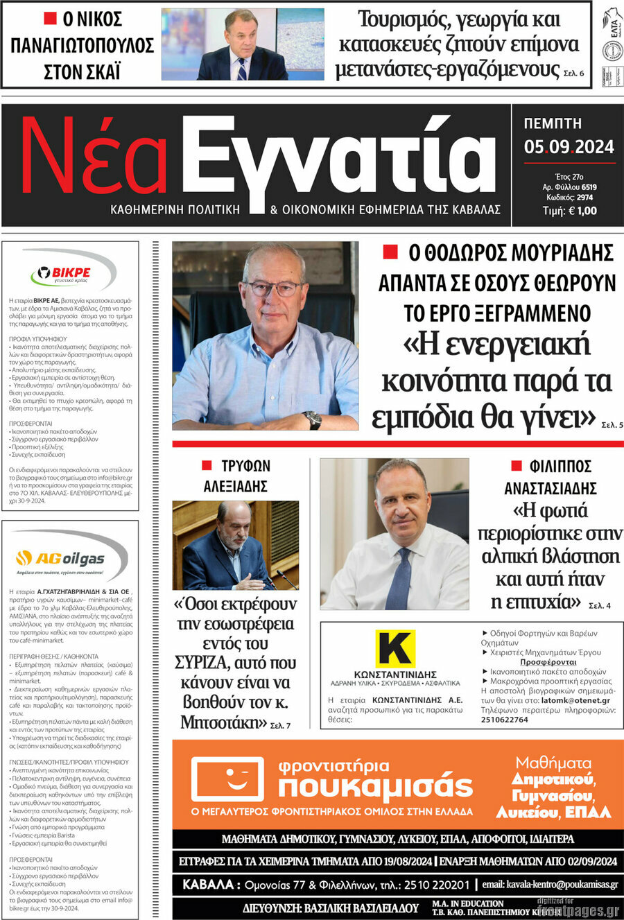 Νέα Εγνατία