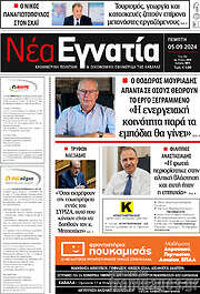 /Νέα Εγνατία