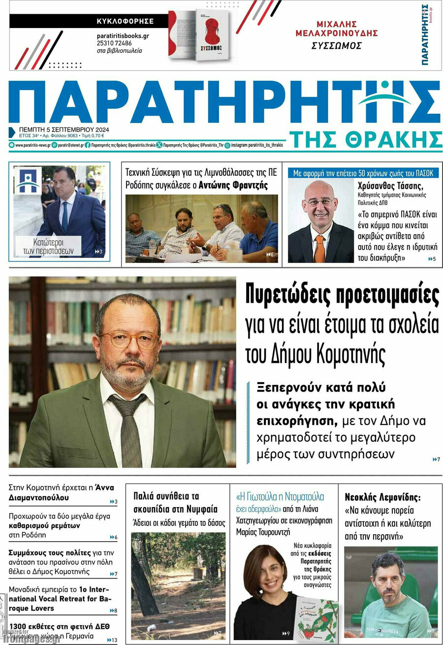 Παρατηρητής