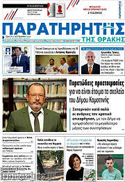 /Παρατηρητής