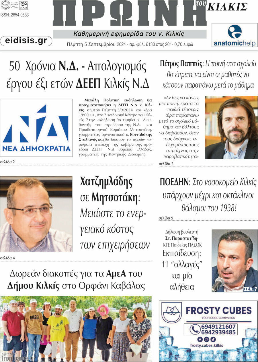 Πρωινή του Κιλκίς