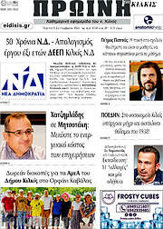 /Πρωινή του Κιλκίς