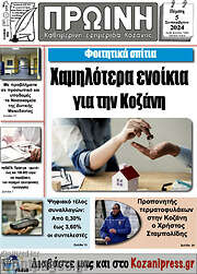 /Πρωινή Κοζάνης