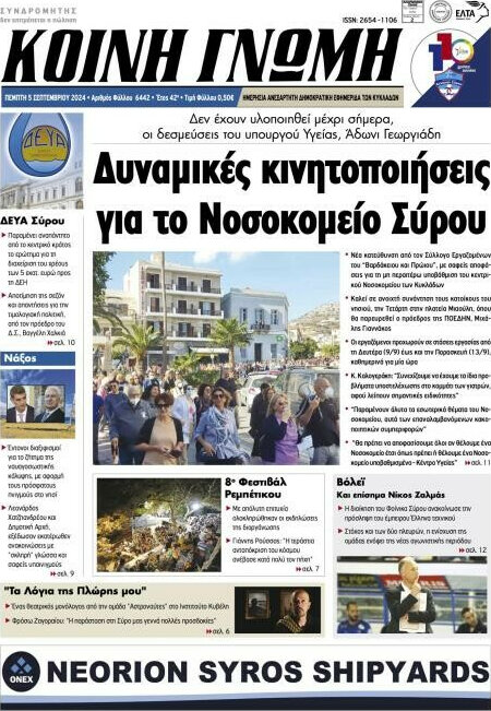 Κοινή Γνώμη