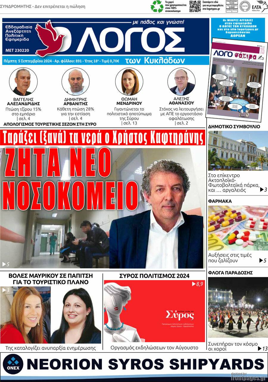 Ο Λόγος