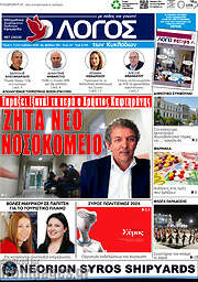 /Ο Λόγος