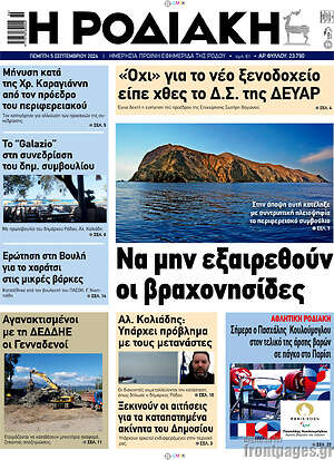 Πρωτοσέλιδο Η Ροδιακή