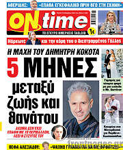 /ON time