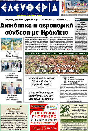 Πρωτοσέλιδο Ελευθερία