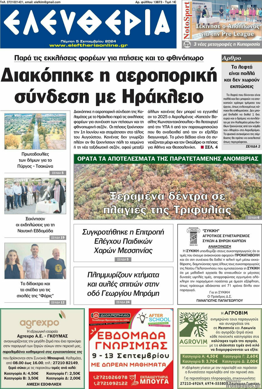 Ελευθερία